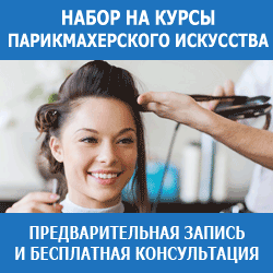 Курсы парикмахеров в Минске